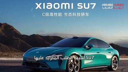 شاومي تزيد إنتاج سيارات SU7 بسرعة لمواكبة الطلب المتزايد.