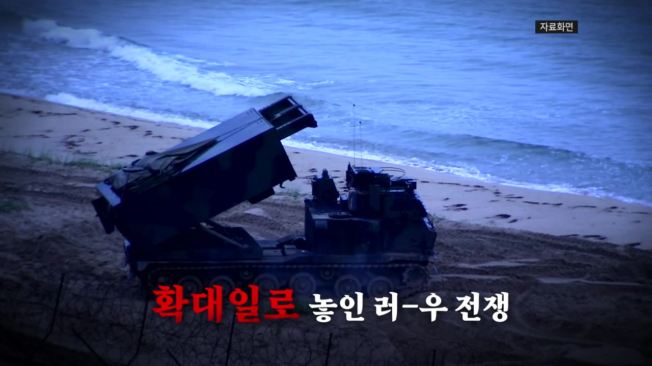 [영상] 우크라, 에이태큼스로 러 본토 공격..."러시아 핵 교리 개정 승인" / YTN