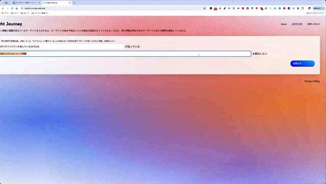 Insight Journey（インサイトジャーニー）の使い方【自宅ネイルサロン30代女性・単価UPという課題】