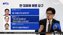 與 당원 게시판 논란…결국 수사로?