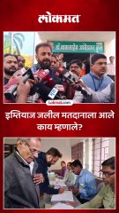 माजी खासदार इम्तियाज जलील यांनी बजावला मतदानाचा अधिकार