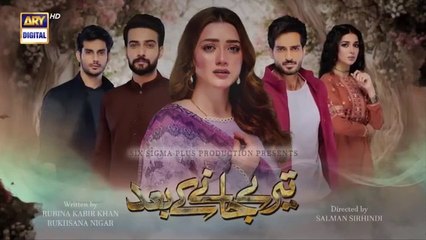 Teray Janay Kay Baad Episode 45 | 30 Sep 2024 | ARY Digital Drama