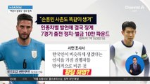 ‘손흥민 인종차별 논란’…벤탄쿠르 결국 징계