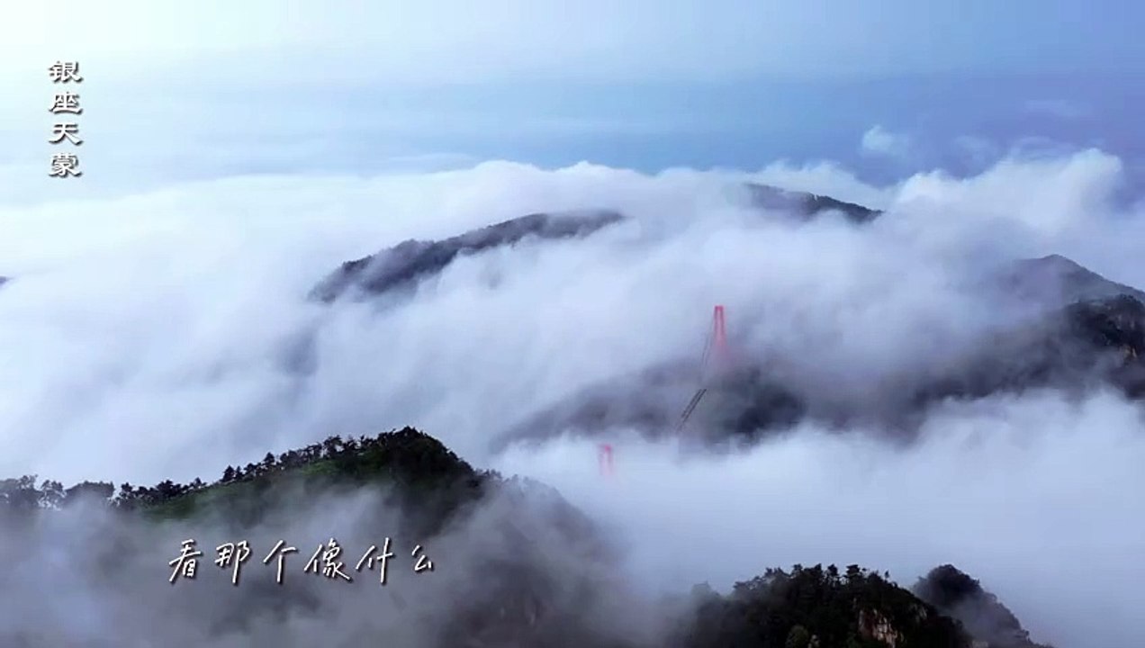 Above the clouds, a panoramic view of the great scenery of Yimeng!