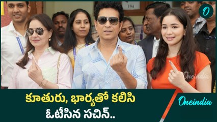Maharashtra Election 2024 Voting.. కుటుంబంతో కలిసి ఓటేసిన Sachin Tendulkar | Oneindia Telugu