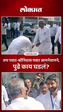 काका-पुतणे समोरासमोर आले, जय पवारांनी जे केलं ते पाहून कौतुक कराल..