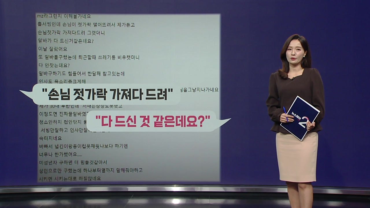 "요즘 아르바이트생 이래요?" 사장님 한탄에 '갑론을박'..."요즘 알바는 상전" V...