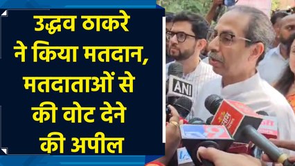 उद्धव ठाकरे ने किया मतदान, मतदाताओं से की वोट देने की अपील