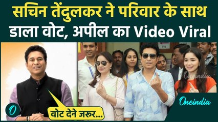 Maharashtra Election 2024 Voting: Sachin Tendulkar ने बेटी Sara के साथ डाला वोट | वनइंडिया हिंदी