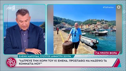 Ελένη Μαρούδα: Με λυγμούς, ξέσπασε στο Πρωινό η σύζυγος του Σούρα: «Είναι ντροπή, λίγο σεβασμό»
