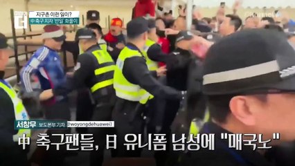 중국, 경기 지자 ‘반일’ 화풀이…무슨 일?