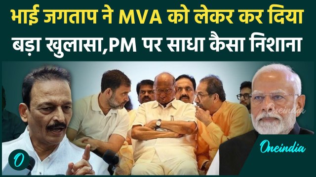 Maharashtra Election Voting :Bhai Jagtap ने MVA को लेकर कैसा दावा किया,PM पर साधा निशाना| वनइंडिया