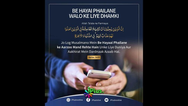 Behayai Phelane Walon Ko Allah Pak Ki Dhamki | Junaid Ali Junaid #JunaidAliJunaid