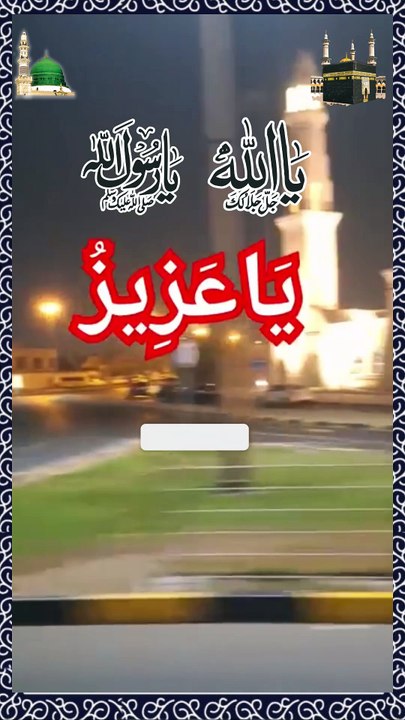 Ya Azizo ka wazifa