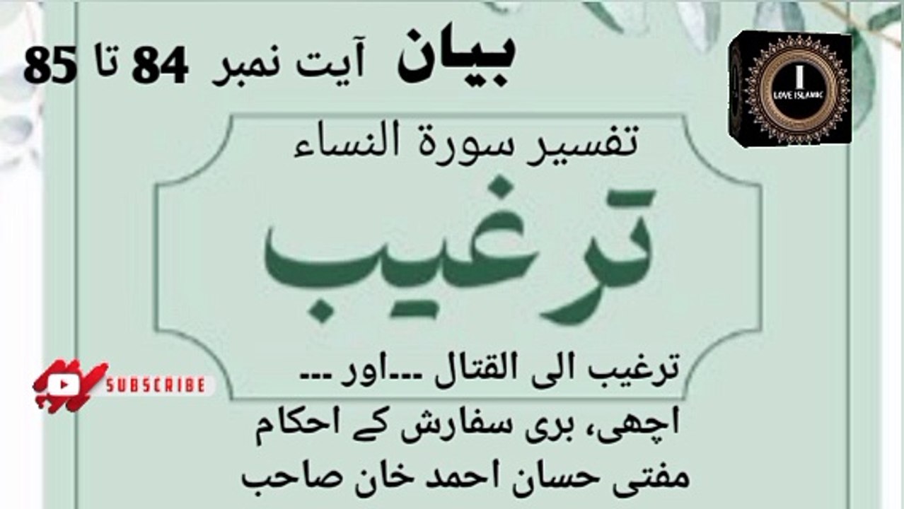 Bayan Surah An Nisa Ayat 84 Ta 85 Mufti Hassan Ahmed Sahab I love Islamic