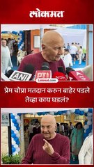 प्रेम चोप्रा मतदान करुन बाहेर पडले तेव्हा काय घडलं