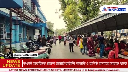 বিচ্ছেদের পরও ভয়ঙ্কর আক্রমণ প্রাক্তন জামাইয়ের! আতঙ্কে গোটা পরিবার