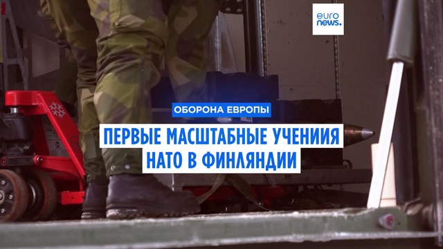 В Финляндии проходят учения НАТО