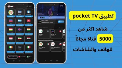 تطبيق بوكيت تي في Pocket TV اخر إصدار APK لمشاهدة القنوات