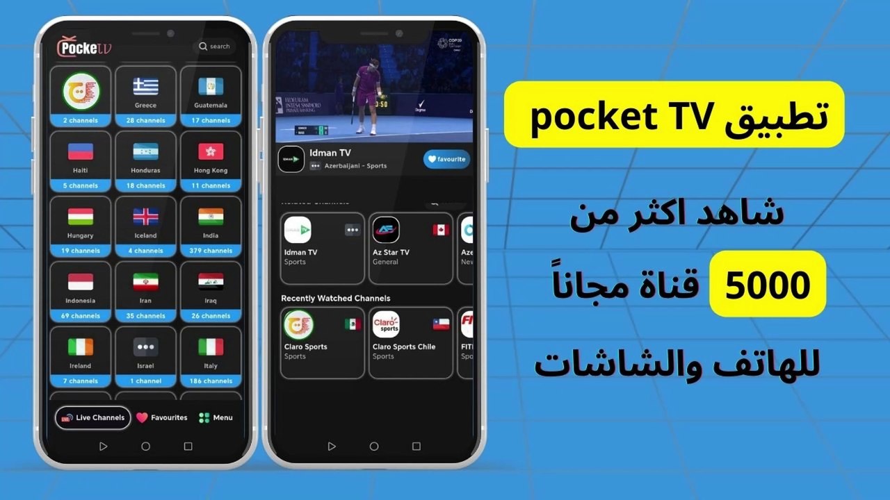 تطبيق بوكيت تي في Pocket TV اخر إصدار APK لمشاهدة القنوات