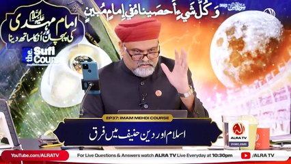 Islam Aur Deen e Haneef Mein Farq _ EP37_ Imam Mehdi Course _ ALRA TV(720P_HD)