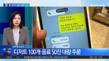 ‘빵 100개·음료 50잔’ 노쇼…눈물 흘린 피해 업주