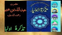 Hazrat Abdullah bin Khubaiq RA|Tuzkaratul Aulia Series|Sufism|Spiritualism