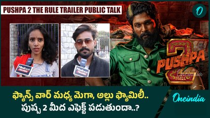 Public Response On Pushpa 2 Trailer .. పుష్ప 2 తెలుగు సినీ చరిత్రను తిరగరాస్తుంది | Oneindia Telugu