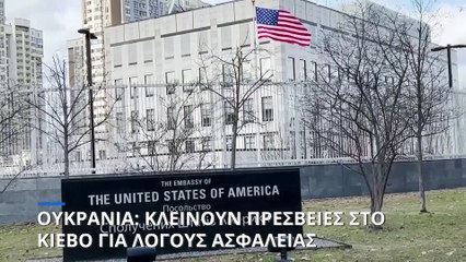 Ουκρανία: Συναγερμός στο Κίεβο - Κλείνουν πρεσβείες λόγω απειλής για σημαντική αεροπορική επίθεση