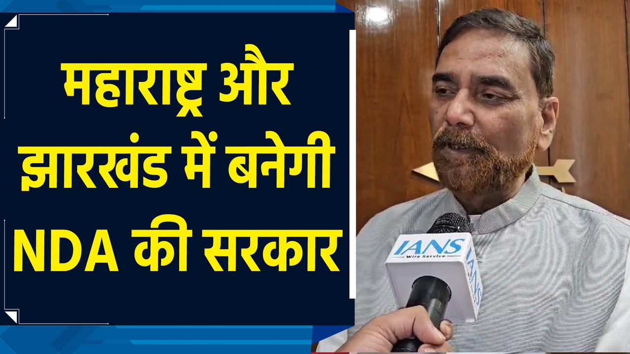 Maharashtra और Jharkhand में बनेगी NDA की सरकार – राजीव रंजन