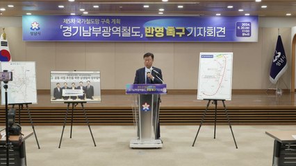 [경기] 성남시장 "경기 남부 광역철도, 5차 국가철도망 계획에 반영해야" / YTN