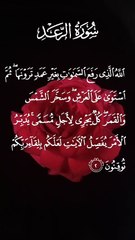 Surah Ar Ra'd( Recitation 🌹🕋)