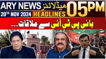 ARY News 5 PM Headlines | 20th Nov 2024 | Ali Amin and Barrister Gohar meet with PTI founder