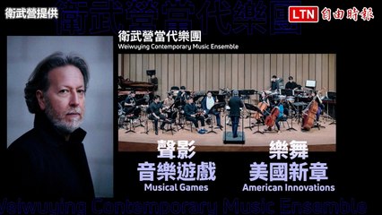 衛武營明年上半年逾30檔節目 早鳥優惠將自11/22啟售（衛武營提供）