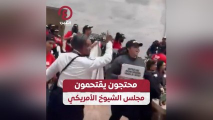 محتجون يقتحمون مجلس الشيوخ الأمريكي