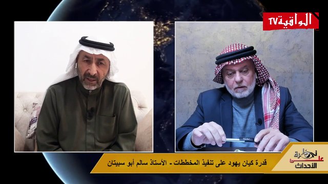 نظرة على الأحداث (509) قدرة كيان يهود على تنفيذ المخططات- الأستاذ سالم أبو سبيتان