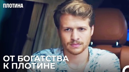 История Прихода Тарыка к Плотине - Плотина 7 Cерия