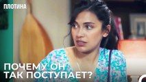 Нехир Не Могла Понять Происходящее - Плотина 8 Cерия