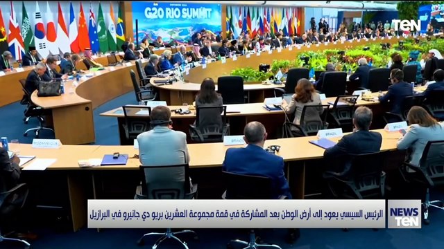 نشاط السيد الرئيس عبد الفتاح السيسي خلال مشاركة سيادته في قمة مجموعة العشرين بالبرازيل