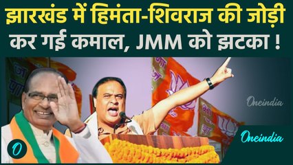 Jharkhand Exit Poll Result : झारखंड में खिल रहा कमल !, किसका फॉर्मूलाआया काम |BJP| वनइंडिया हिंदी