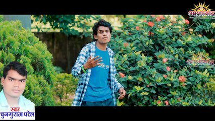 Tor Beautiful Wala Chera ll Chungu Ram Patel ll Archna ll Sonu Sidar ll Ajay Kumar