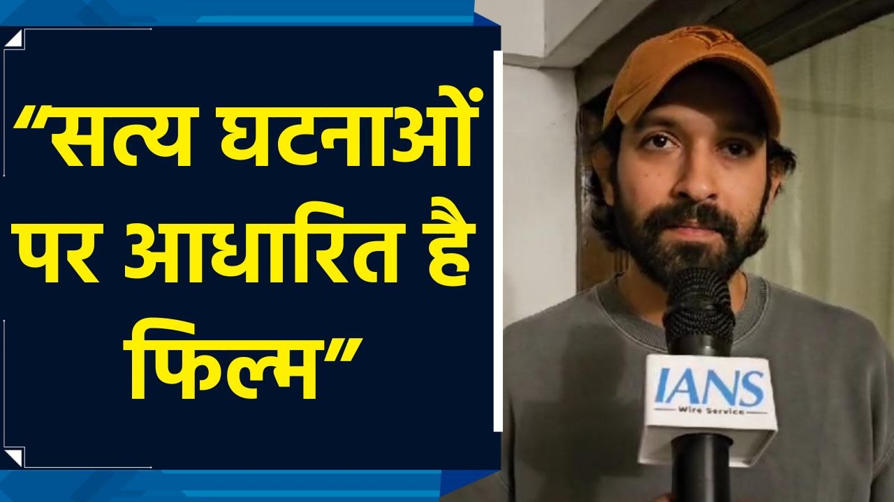 Actor Vikrant Massey ने फिल्म The Sabarmati Report के Tax Free होने पर जताया आभार