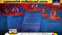 തനിമ കുവൈത്ത്‌ സംഘടിപ്പിക്കുന്ന പതിനെട്ടാമത് ദേശീയ വടംവലി മത്സരം ഡിസംബർ ആറിന്