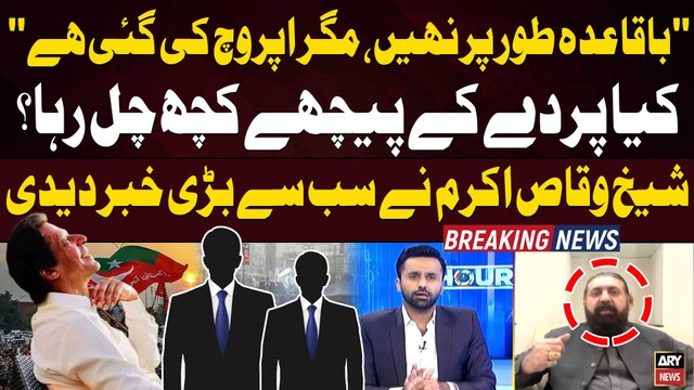 Kya PTI Leadership Say Koi Rabta Howa Hai? - Sheikh Waqas Akram Told Everything