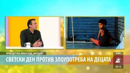 СВЕТСКИ ДЕН ПРОТИВ ЗЛОУПОТРЕБА НА ДЕЦАТА