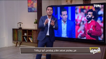 من نصر الإسلام في الغرب؟ بالأرقام   صلاح واجه الإسلاموفوبيا   تريكة عمل إيه؟