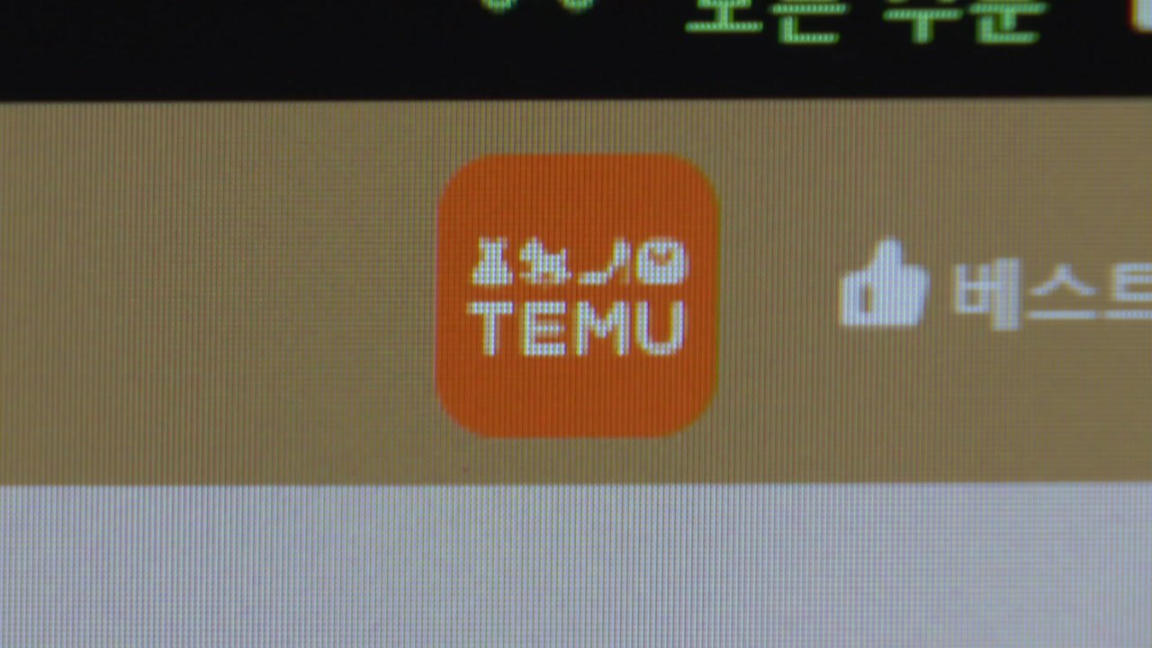 알리·테무 위해제품 2천 건 차단...가전·아동용품 많아 / YTN
