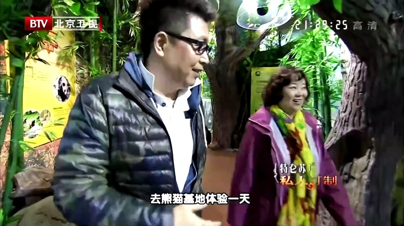 《私人订制》20140511：费玉清亲临助阵熊猫放归_独家解析熊猫生活_-_在线观看_-_乐视网