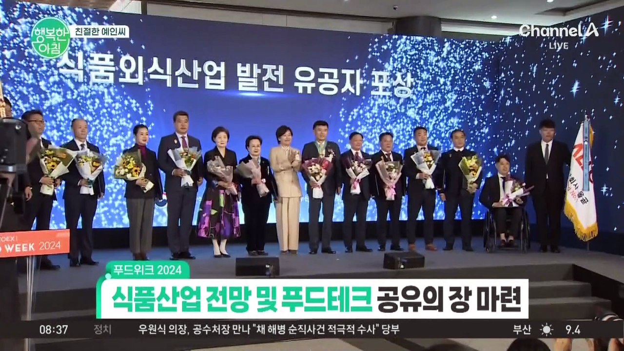 [친절한 예인씨] 식품외식산업 전망과 트렌드 공유의 장!  #푸드테크