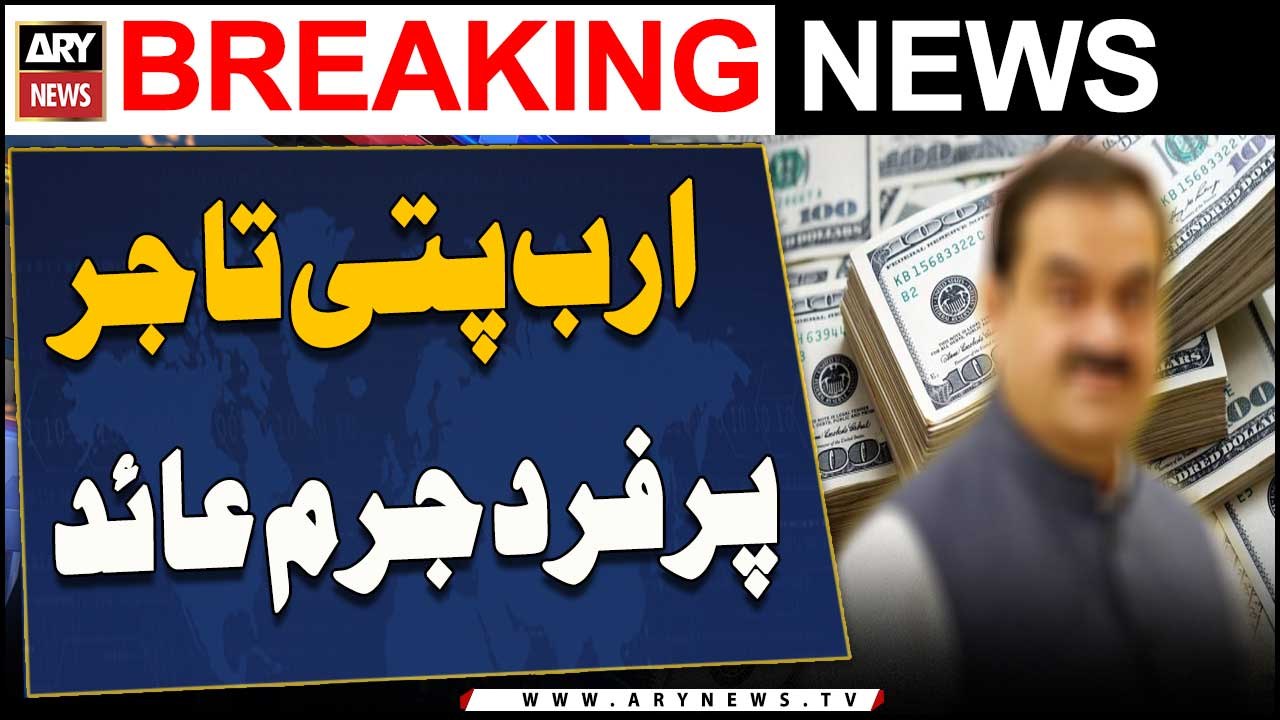 America Mein Bharti Arab Patti Tajir Gautam Adani Par Fard Jurm Aed